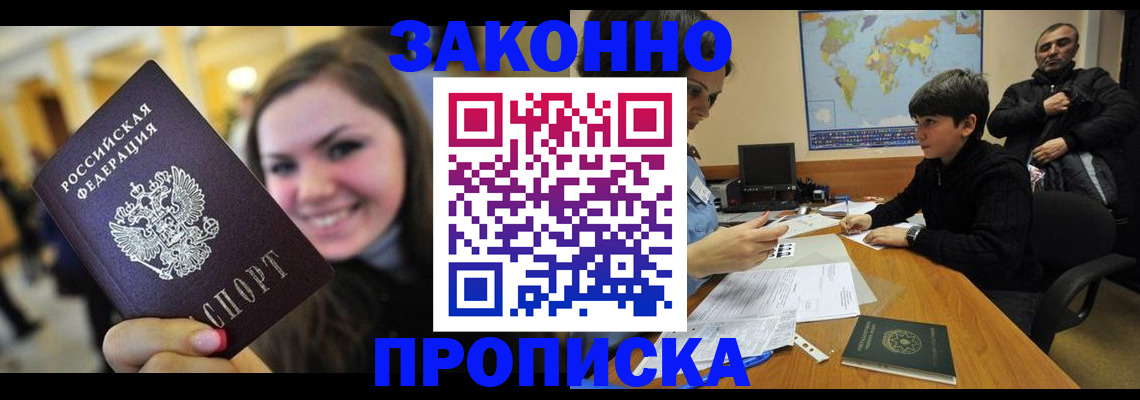 временная регистрация 2025 в Ейске