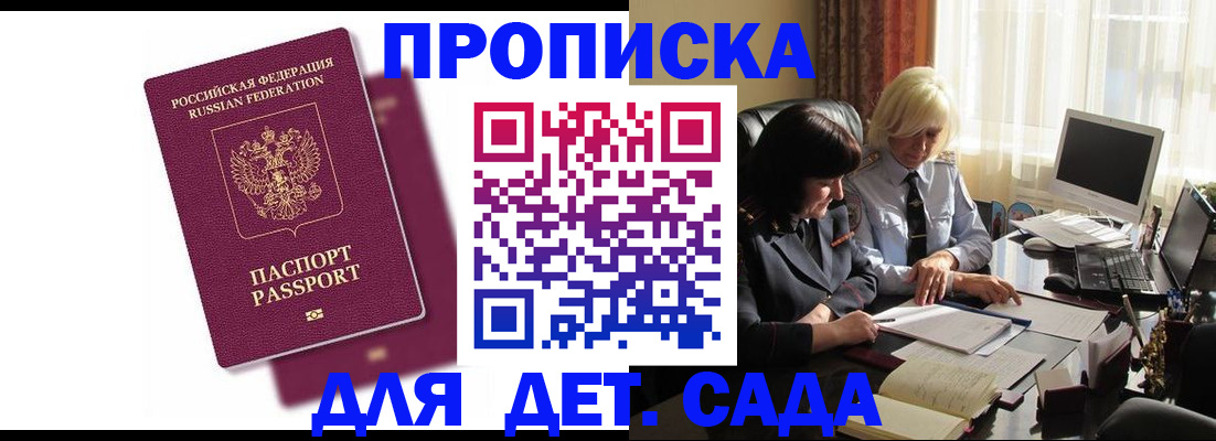 временная прописка в Ейске