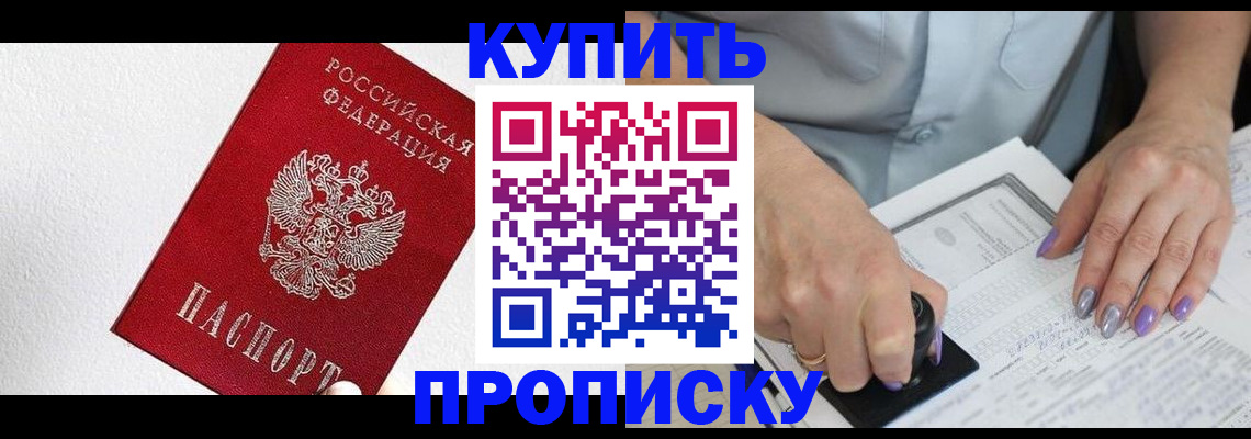 прописка паспорт в Ейске